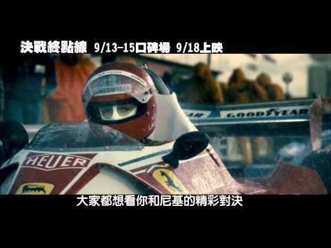 【決戰終點線】精華版預告