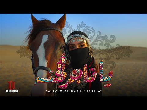 Dallo x "الحجه “نبيله - Tager El Henna (Official Video) l (تاجر الحنه (احطك في عيني يا حبيبي