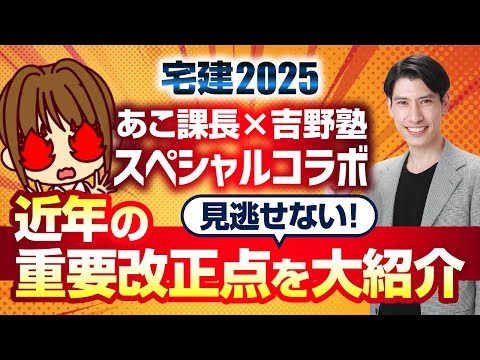 【大改正! 宅建業法 空家等の報酬特例】 来年の試験で注意したい大事なルール! 宅建受験生必見