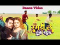 Video Ragadi Le Leke Baraf रगड़ी ले लेके बरफ Khesari Lal New Song Dance 