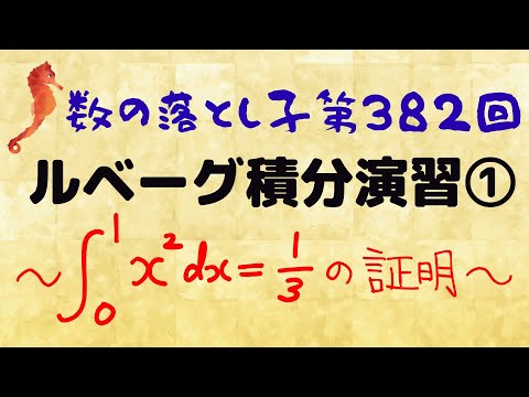アンリ=レオン・ルベーグ - 定義
