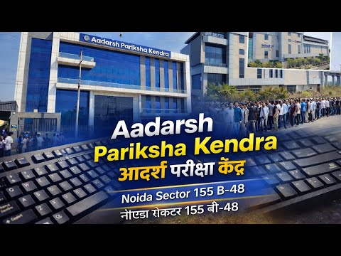 Aadarsh Pariksha Kendra Noida Sector-155 - Video Tour