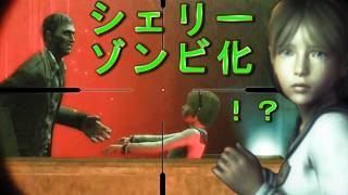 シェリー1人だけのシェルターにゾンビが入ったらどうなるの？【バイオハザードオペレーションラクーンシティ】