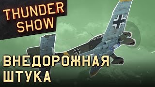 Thunder Show: Внедорожная Штука