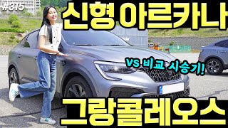 홍시car 르노코리아 아르카나