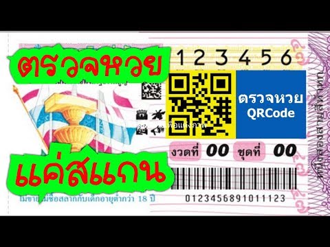 ตรวจ หวย
