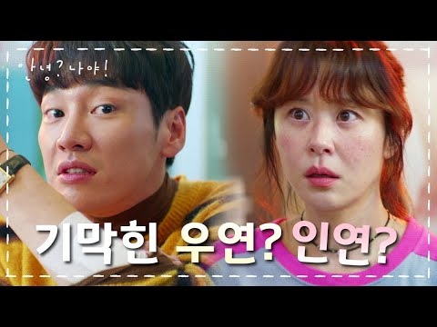 [티저] 감방 동기끼리 계산도 해주고 그런 거지! 안 그래?! [안녕?나야!] ㅣ KBS방송 예고편