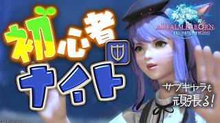 【FF14/Meteor】#11 今日こそ新生2.0ラスト！まずはナイトLv50ジョブクエから！｜初サブキャラ｜初ジョブタンク｜黄金7.51｜配信59日目｜※ネタバレ注意