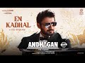 Andhagan The Pianist En Kadhal Lyrical Video Prashanth Santhosh Narayanan Sid Sriram