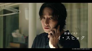 イ・スヒョク、欲望にまみれた“刑事”に　不倫や歪んだ関係が暴かれる…韓国ドラマ『S Line ～見えてはいけない関係～』予告映像