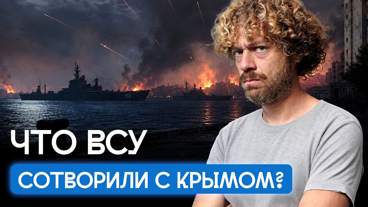 Украина добивает Крым: полуостров после 2 месяцев атак | Блэкауты, пустой «Ар?