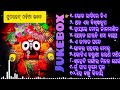 ODIA BHAJAN HITS Old Odia Bhajans Jaganath Bhajan Sricharan Pankaj Jal