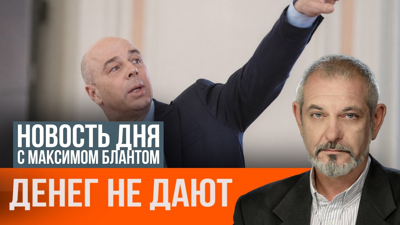 Минфин остановил аукционы: что будет с российским бюджетом?