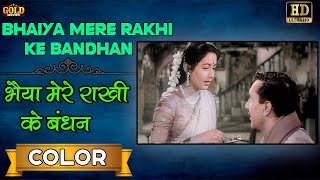 Bhaiya Mere Rakhi Ke Bandhan भईया मेरे राखी के बंधन (COLOR) HD - Lata Mangeshkar | Balraj Sahni.