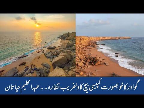 Gwadar, Captivating view of Kapisi Beach in Gwadar. Abdul Haleem Hayatan