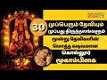 Kollur Mookambikai 30 Mupperum Deviyum 30 Thiruthalangalum Suchitra