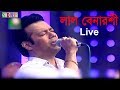 Lal Benaroshi লাল বেনারশী Live Performance By S D Rubel