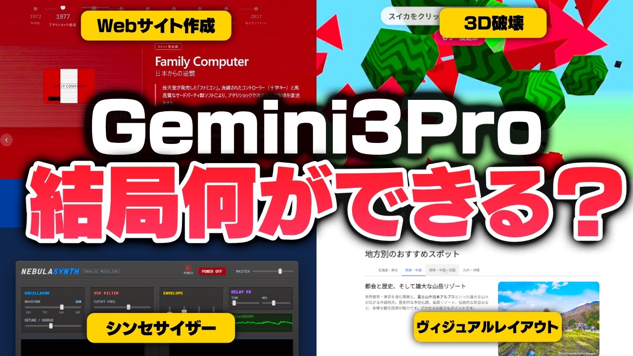 【確かに凄い】Gemini3Proが話題なので本当にスゴいのか21の例で試してみた