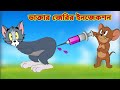 Tom And Jerry Tom And Jerry Bangla Cartoon Tom And Jerry Cartoon Bangla Tom And Jerry