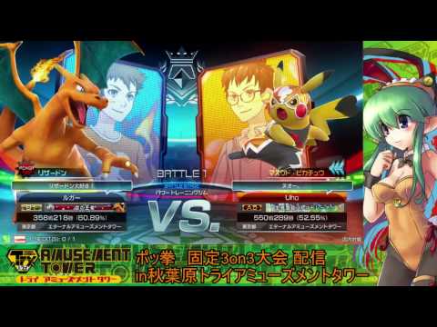 Toratawa 3on3: Lugar (Charizard) vs Uho (Libre) - Casuals