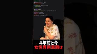 女性専用車両について