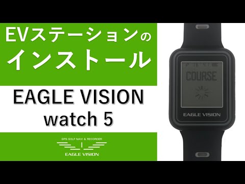 【EVステーション】のインストール