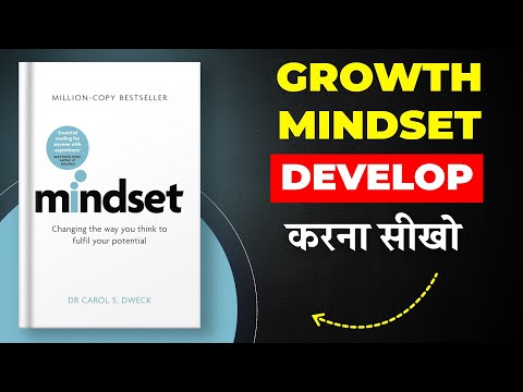 Mindset - Carol Dweck | अपने MINDSET को Change करना सीखो | Summary By Book Insider