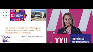 Рак полового члена, что сродни раку вульвы и который также может быть излечен лучевой терапией