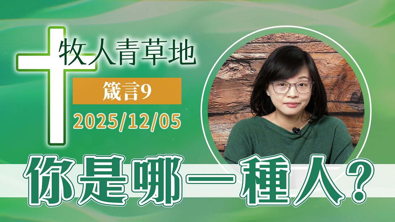 你是哪一種人？