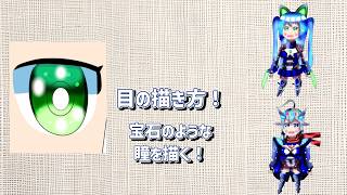 【お絵描き講座#03】目の描き方！宝石の様な瞳を描いていく！【初心者向け解説】