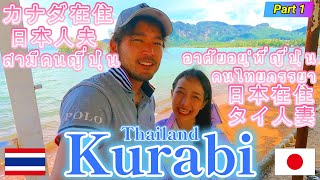 【Travel Log#5】クラビ旅行 Part1 เที่ยวกระบี่Ep.1