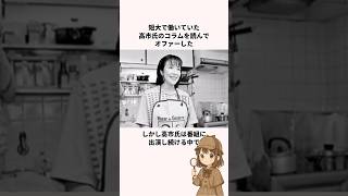 「大学でいじめられる…」高市早苗首相に関する雑学　#政治 #ニュース #自民党