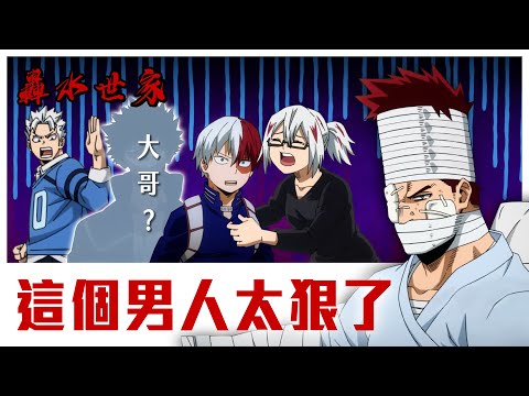 轟水世家由來