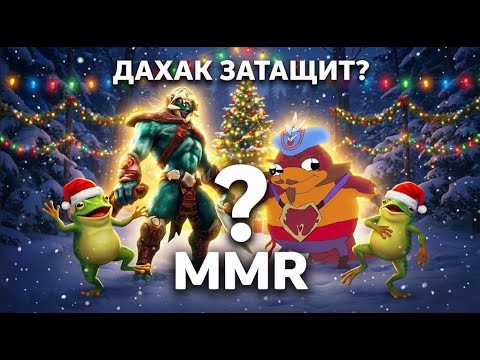 ДАХАК КАЛИБРУЕТ СМУРФ | ПРОБЛЕМЫ ДАЖЕ НА 7К??
