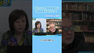 【自民党承認】高市政権のLGBT啓発研修基本計画と地方議会から上げるべき声