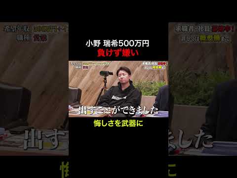経済学科 負けず嫌い【小野 瑞希】希望年収500万円