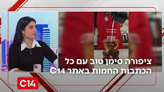 מלחמת הדובים: הכוס של סטארבקס שגרמה לאנשים לאבד את זה | מדברים C14 (חדשות ערוץ 14) - התמונה מוצגת ישירות מתוך אתר האינטרנט יוטיוב. זכויות היוצרים בתמונה שייכות ליוצרה. קישור קרדיט למקור התוכן נמצא בתוך דף הסרטון
