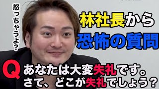 【令和の虎】林社長の逆鱗に触れる‼︎優しい林社長を的にしてしまう志願者の失礼な意見とは一体?【タイガーファンディング】