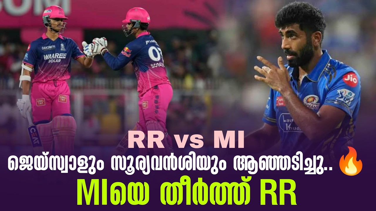 ജെയ്സ്വാളും സൂര്യവൻശിയും ആഞ്ഞടിച്ചു..🔥MIയെ തീർത്ത് RR