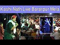 Kashi Nath Live  Bakrpur  Mela 2022 ਕਾਂਸ਼ੀ ਨਾਥ ਦੀ ਵੀਡੀਓ