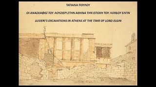 Tatiana Poulou, “Οι ανασκαφές του Lusieri στην Αθήνα την εποχή του Λόρδου Elgin”
