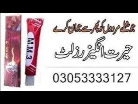 mm3 cream review | how to use mm3 cream |benefits and uses in Urdu Hindi