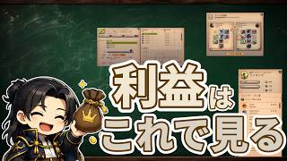 製造で“損しない判断”はこれだけ【アルビオンオンライン】【S3-8】