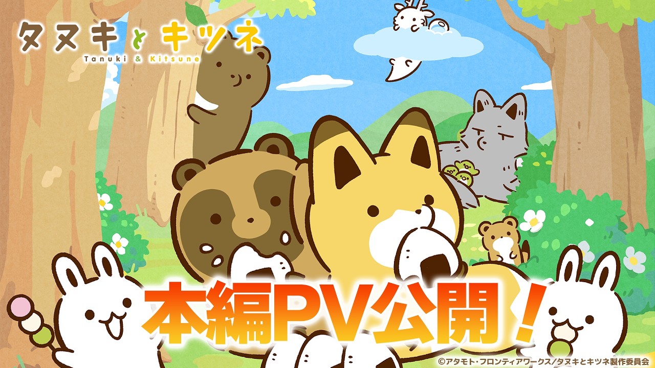 Il video dell’anime Tanuki to Kitsune svela il cast
