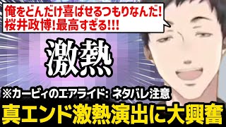 【カービィのエアライダー】ロードトリップ真エンド神演出に大興奮する社築 ※ネタバレ注意【にじさんじ】