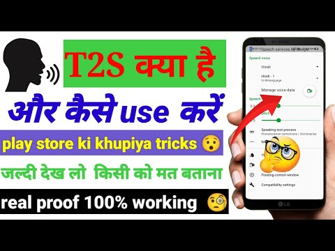 T2S app kaise chalaye !! T2S app kaise chalaye whatsapp !! T2S app kaise chalaye 2023 text to speech