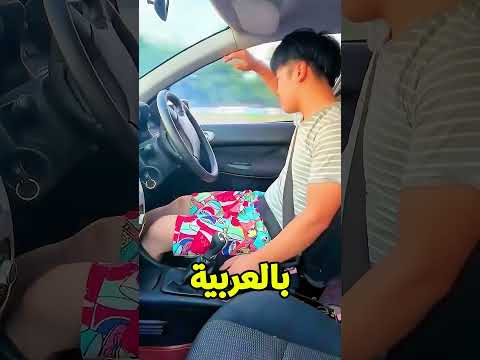 سايق ولا مجنون؟! 😂🚗