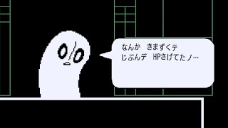 シジミの〘UNDERTALE(2回目)〙[１]
