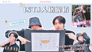 Download lagu 【ENHYPEN】JAKE原本不相信MBTI?頒發年度打臉賞/直播公開愛去的廁所/7個成員發薪日的特徵 中字 mp3 Download lagu 【ENHYPEN】JAKE原本不相信MBTI?頒發年度打臉賞/直播公開愛去的廁所/7個成員發薪日的特徵 中字 mp3