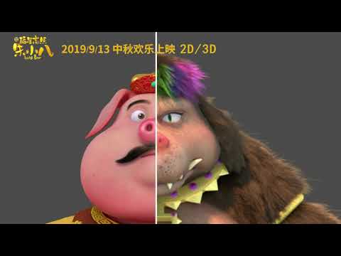 福星高照朱小八 (2019) 制作特辑最终版